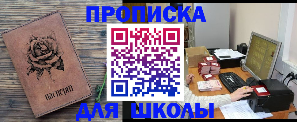 прописка для кредита в Лабинске