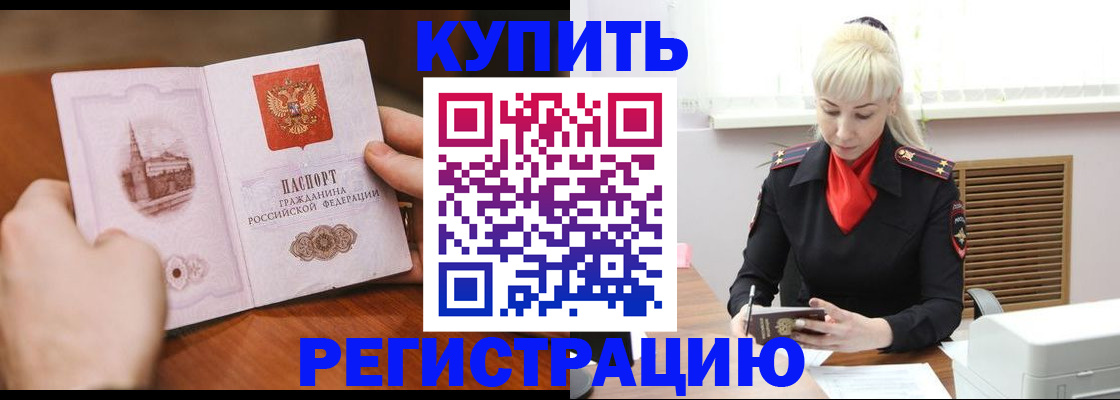 прописка регистрация в Лабинске